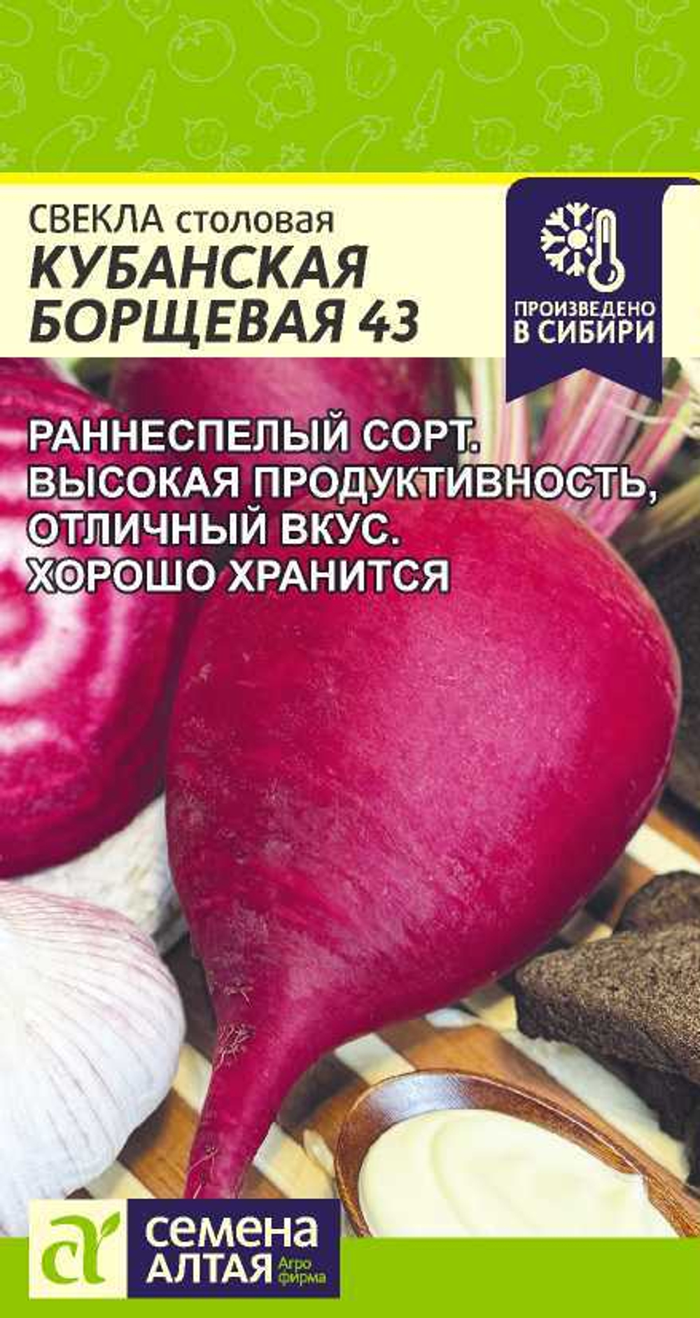 Свекла Кубанская Борщевая 43 2 гр (Семена Алтая)