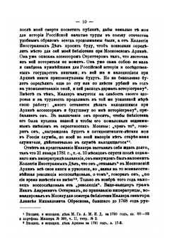 Портфели Г.Ф. Миллера | Н.В. Голицин