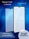 Защитное стекло для Xiaomi 8 (2шт)