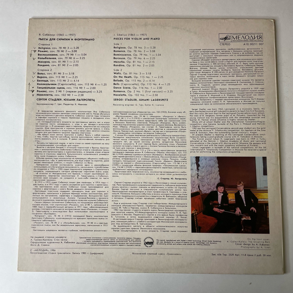 Винтажная виниловая пластинка LP Ян Сибелиус, Сергей Стадлер, Юхани Лагерспетц, 13 Пьес Для Скрипки И Фортепиано (СССР 1986)