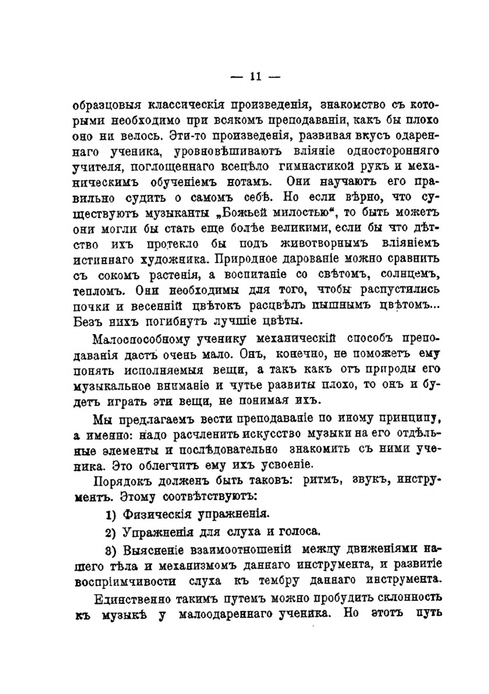 Ритм. Eго воспитательное значение для жизни и искусства. Том 6 | Н. Гнесина