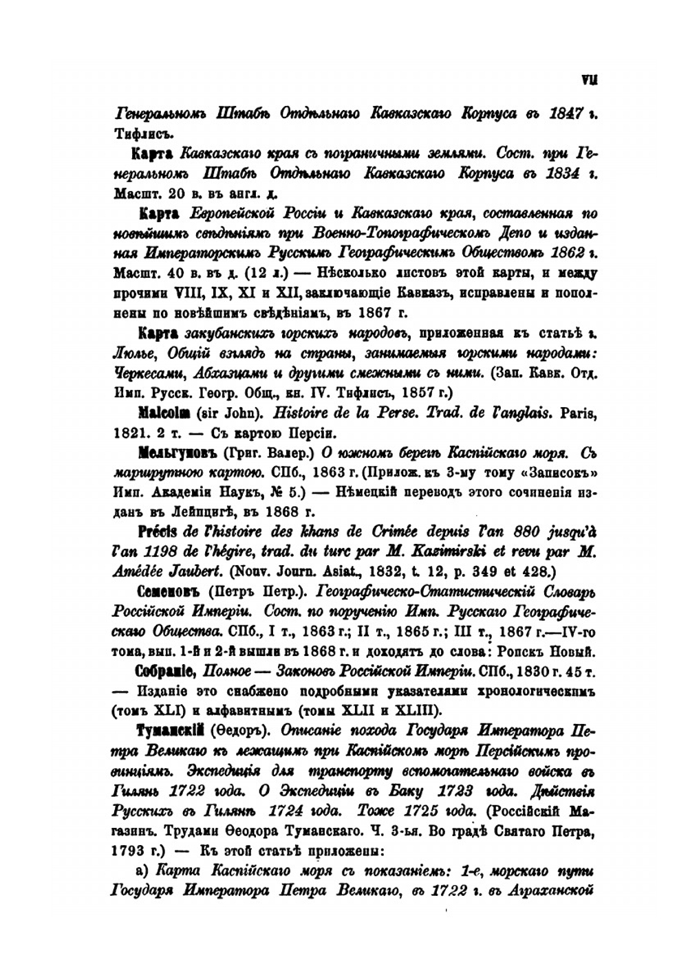 Материалы для новой истории Кавказа, с 1722 по 1803 год. Том 3 | П. Г. Бутков