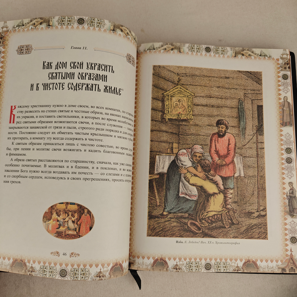Книга в переплёте из кожи "Домострой" в футляре