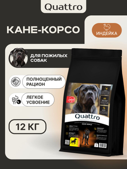 Корм сухой для пожилых собак породы Кане-корсо старше 5 лет, с индейкой, 12 кг, QUATTRO