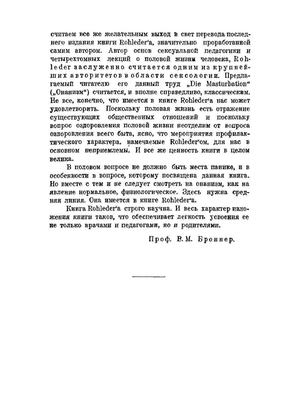 Онанизм | Г. Роледер