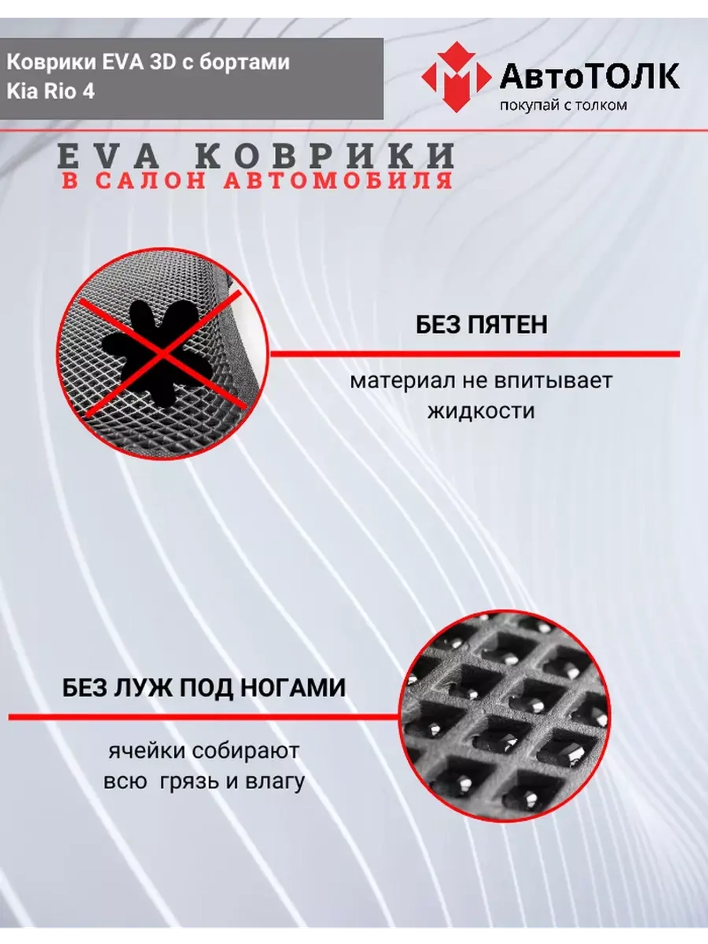 EVA коврики с бортами в салон автомобиля Kia Rio 4