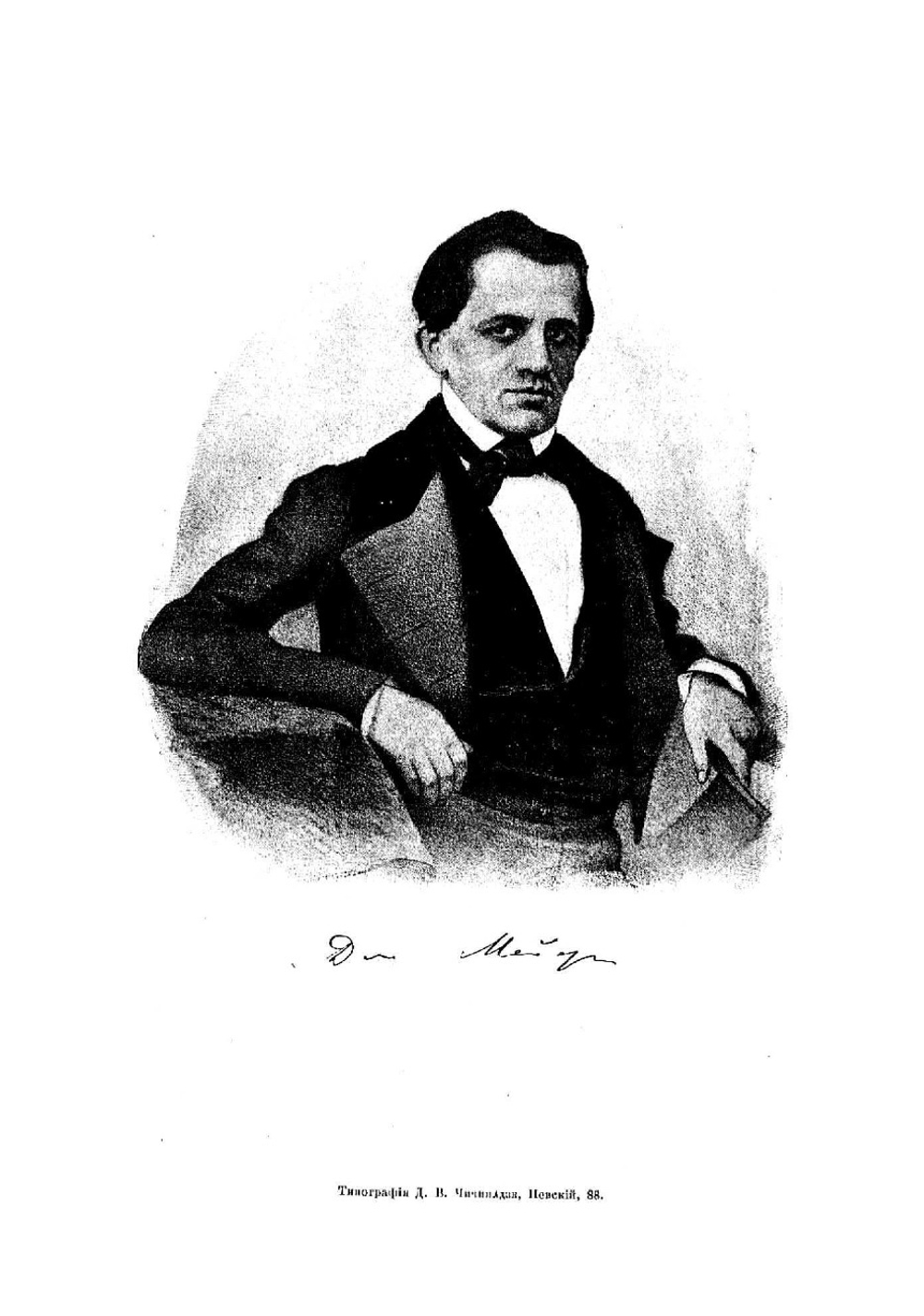 Русское гражданское право | Мейер Дмитрий Иванович