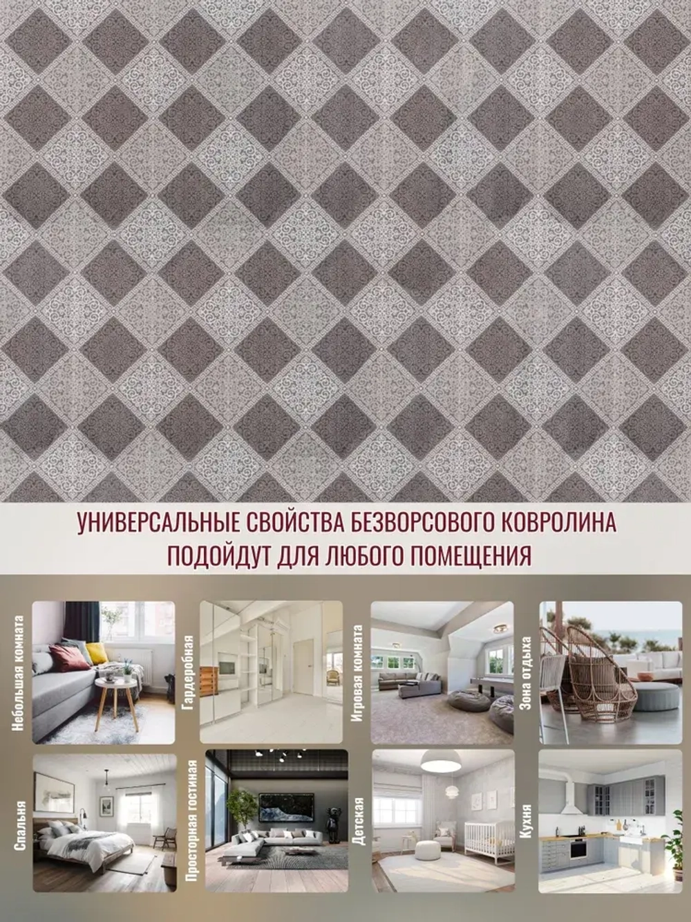 Ковролин метражом 5х3,25 м, безворсовой "Каскад", бежево-коричневый с оверлоком