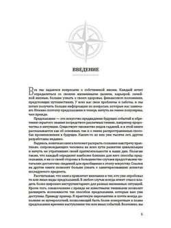 Большая книга предсказаний