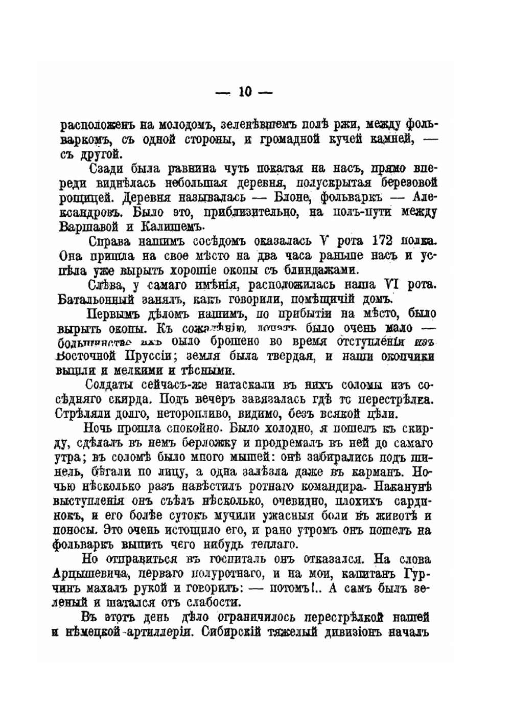 Плен | В. Корсак