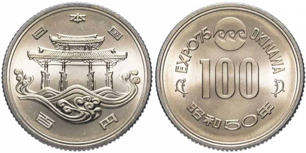 Япония 100 йен, 1975 Международная Выставка океана на Окинаве