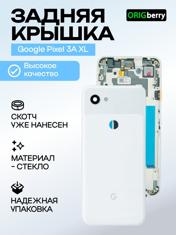 Задняя крышка для Google Pixel 3A XL белая (Clearly White)