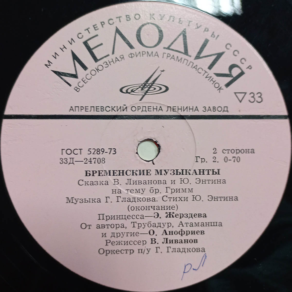 В. Ливанов, Ю. Энтин / Бременские Музыканты (10" Vinyl LP)