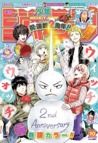 Журнал Weekly Shonen Jump на японском языке. Номер 10, 2023 года