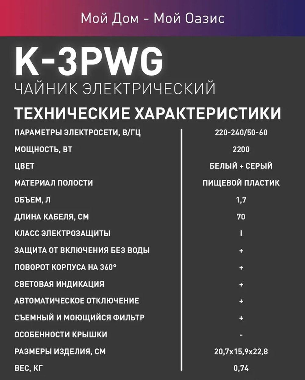 Чайник OASIS K-3PWG