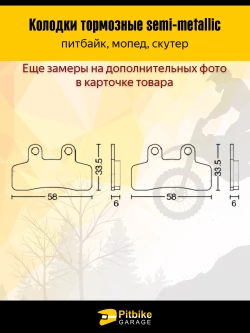 -t Тормозные колодки передние на питбайк