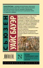 История Средневекового мира
