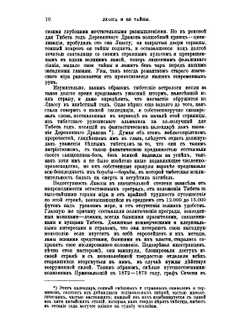 Лхасса и ее тайны. Очерк Тибетской экспедиции 1903-1904 года | А. Уоддель