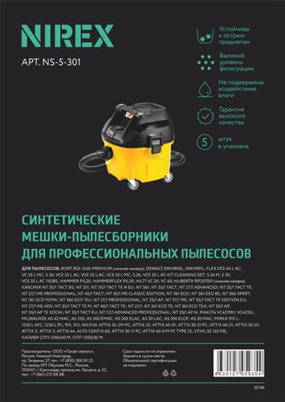 Мешки NIREX turbo NS-5-301 для пылесоса (5 шт.)