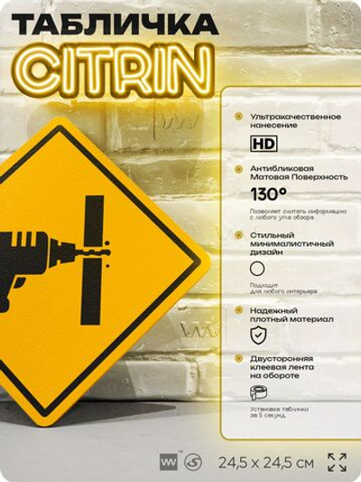 Табличка декоративная "Дрель" на дверь и стену, в мастерскую, декоративный знак, 24,5х24,5 см, пластиковая, Айдентика Технолоджи