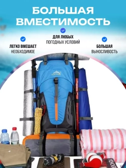 Рюкзак туристический походный 70л для путешествий