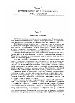 Электролиз в металлургии. Том 1. Электролиз в водных растворах | Ю. В. Баймаков
