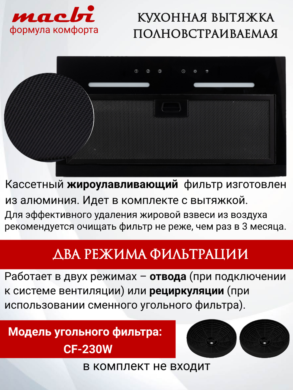 Вытяжка кухонная MACBI встраиваемая B-BOX-G 55 G BLACK 1200м3/ч Черная (управление жестами)