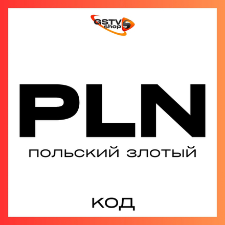 Злотые PLN код