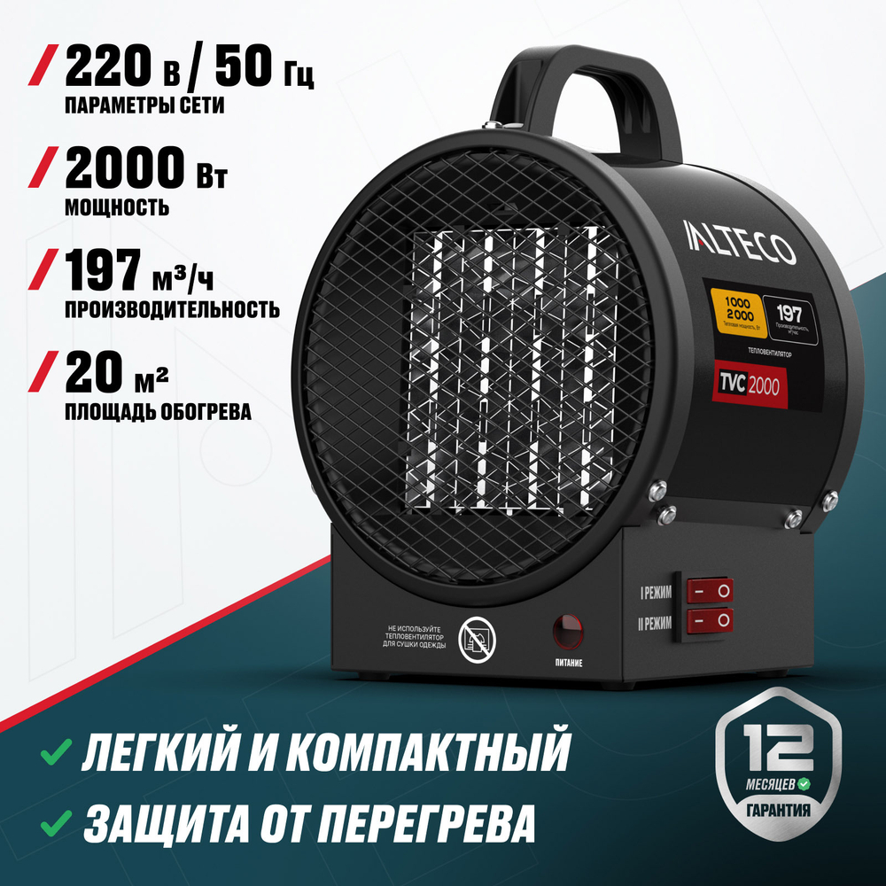 Тепловентилятор ALTECO TVC 2000