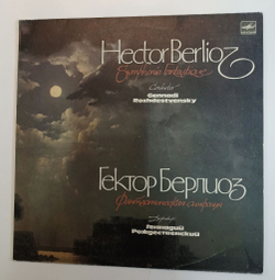 Винтажная виниловая пластинка LP Гектор Берлиоз Фантастическая Симфония Дирижер Геннадий Рождественский (СССР 1984)