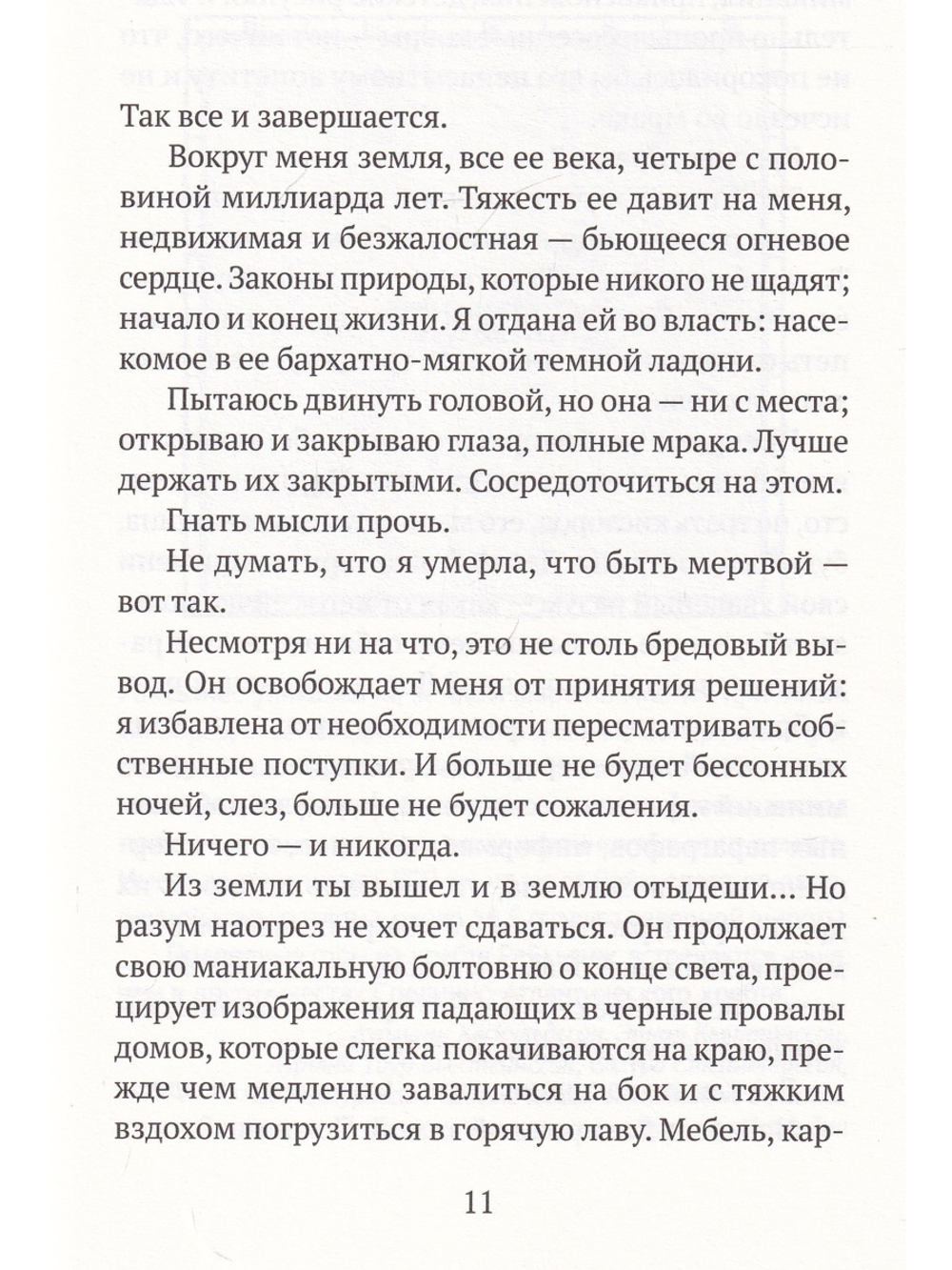 Вулканы, любовь и прочие бедствия