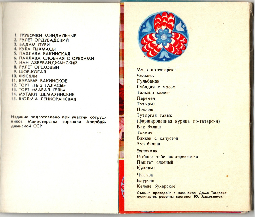 2 набора из 39 открыток - Тема национальные блюда - Татарская кухня, Азербайджанская кухня - СССР