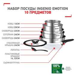 Набор посуды Tefal Ingenio Emotion 10 предметов L925SA14