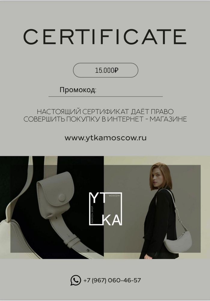 Электронный подарочный сертификат