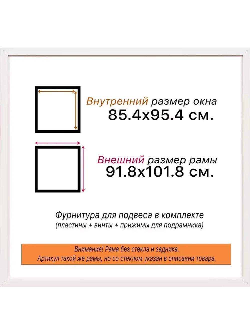 Рама 85x95 для картин и фотографий