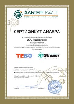 компания Гидролюкс - официальный дилер компании АльтерПласт АО ТВВД (TEBO)