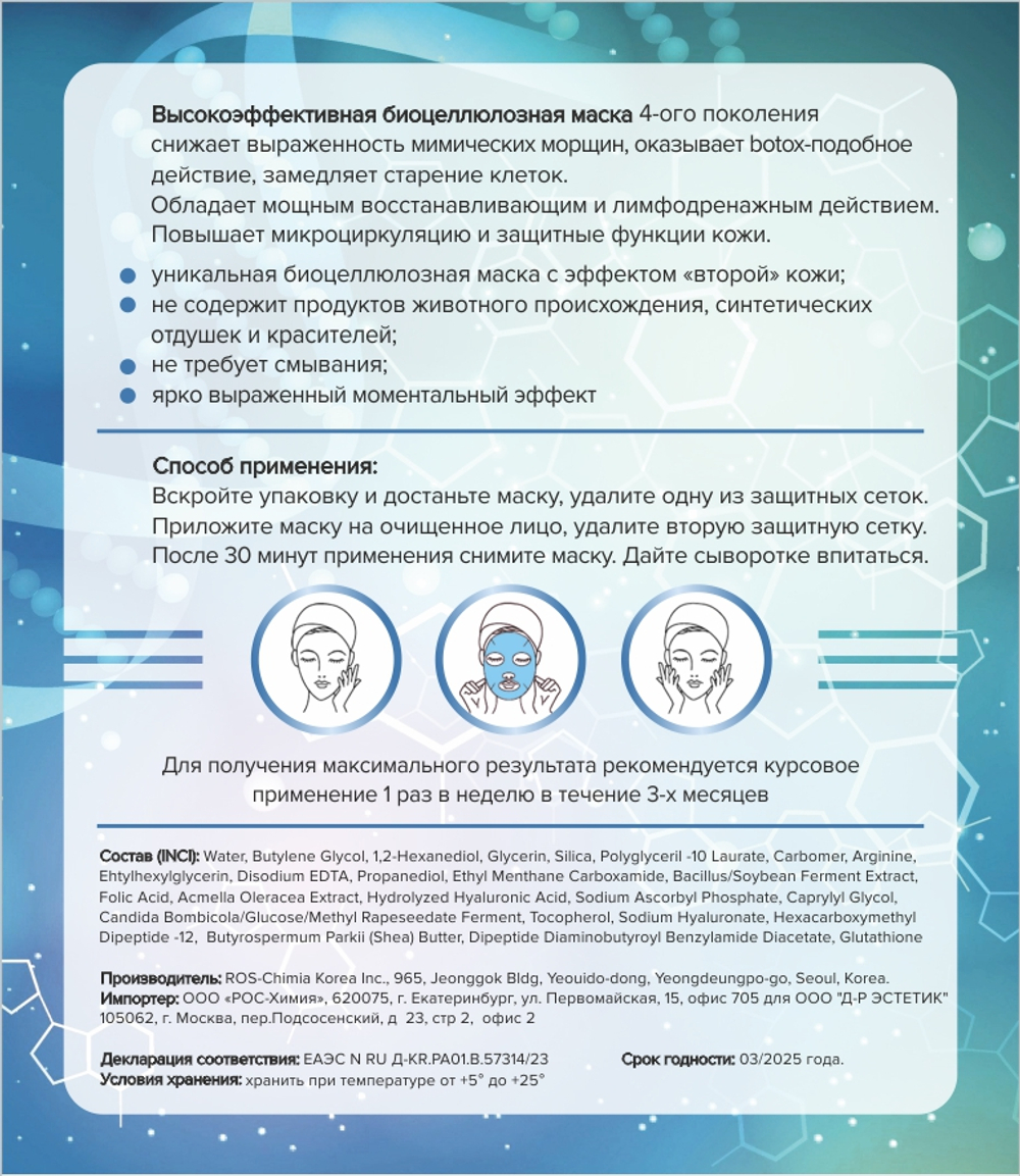 Макеты косметической маски