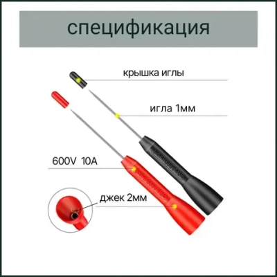 ВинтиКиШпунтик Щуп токоизмерительный 3 см 600 В 10 А
