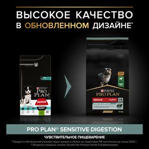 Сухой корм Pro Plan для щенков средних пород с чувствительным пищеварением, с высоким содержанием ягненка