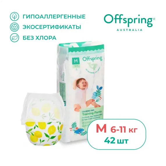 Трусики Offspring M (6-11 кг) 42 шт.