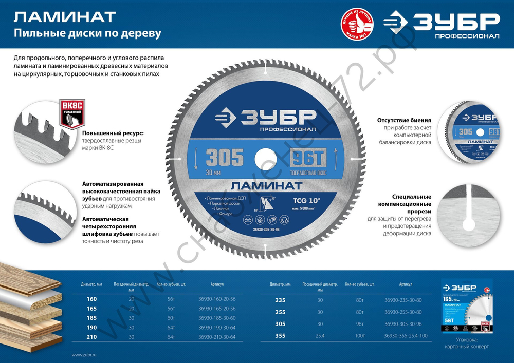 ЗУБР Ламинат 305х30мм 96Т, диск пильный по ламинату
