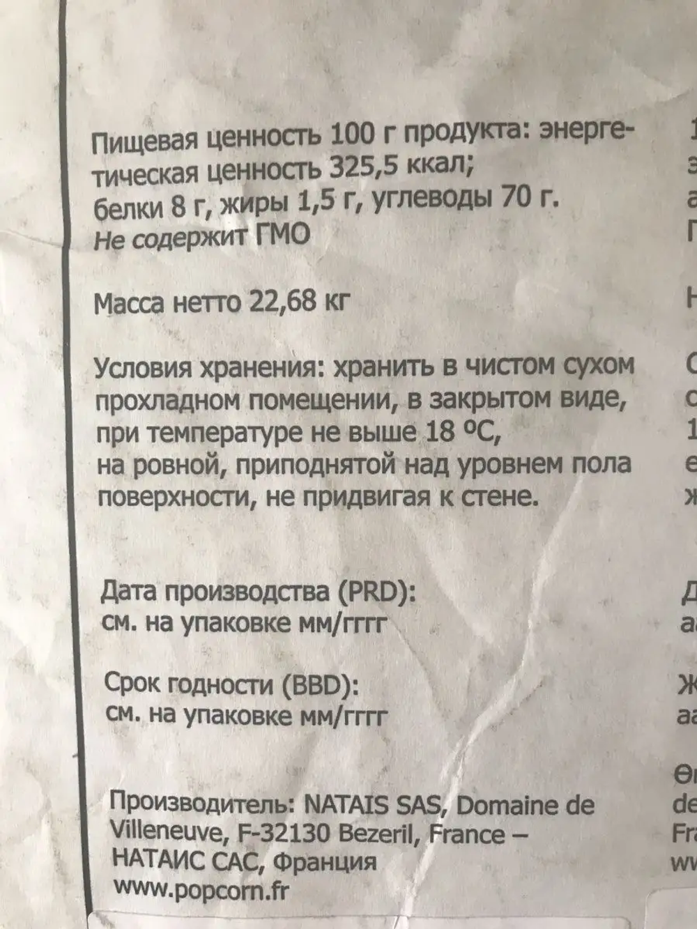 Зерно кукурузы премиальное (сорт карамель) MISS POPCORN, 22.68кг