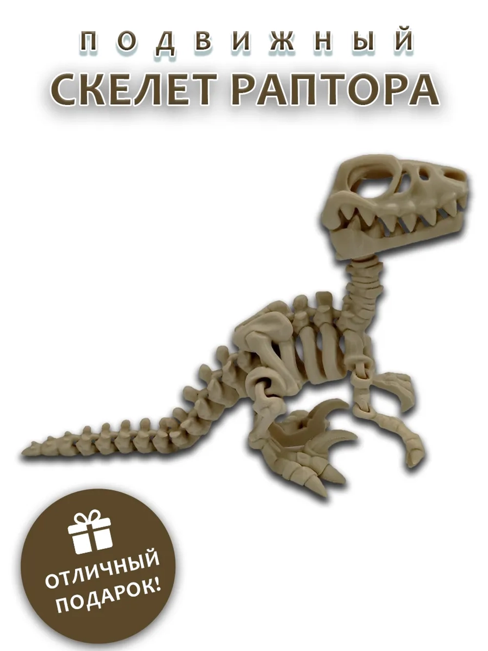 Скелет Динозавра