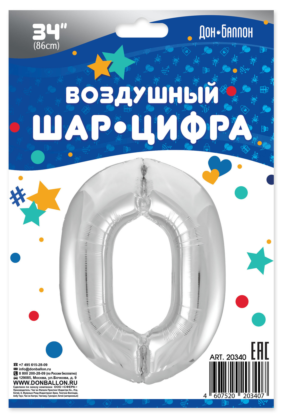 Шарики воздушные фольгированные "Цифра 0" "серебро" Дон Баллон (Россия)