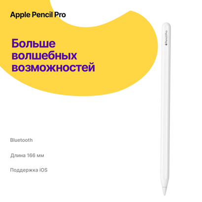 Pencil Pro