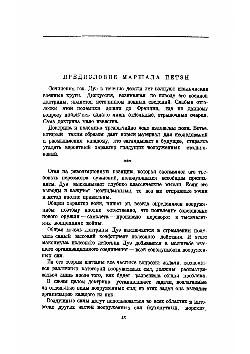 Военная доктрина генерала Дуэ | П. Вотье
