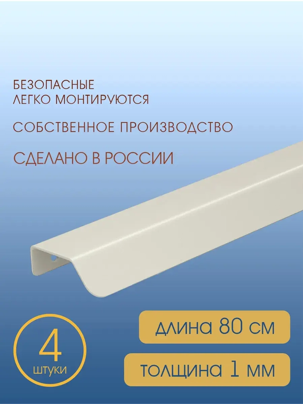 Мебельная ручка, серый шелк, 80 см, 4 шт