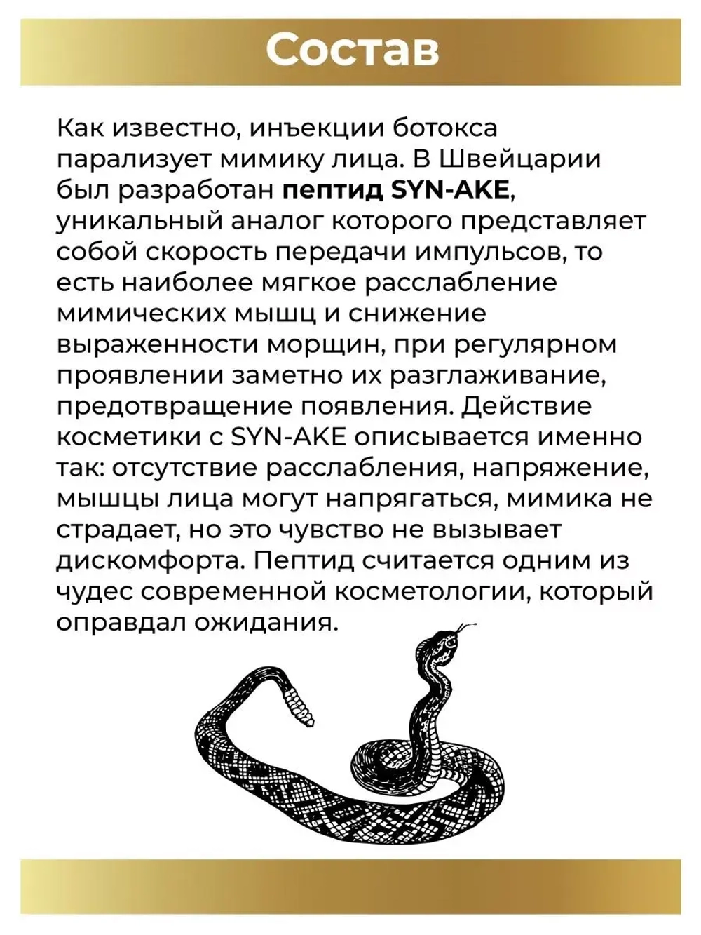 Маски для лица тканевые с пептидом SYN-AKE Premium 5 шт.