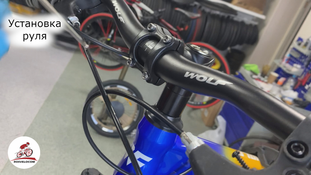 Установка руля