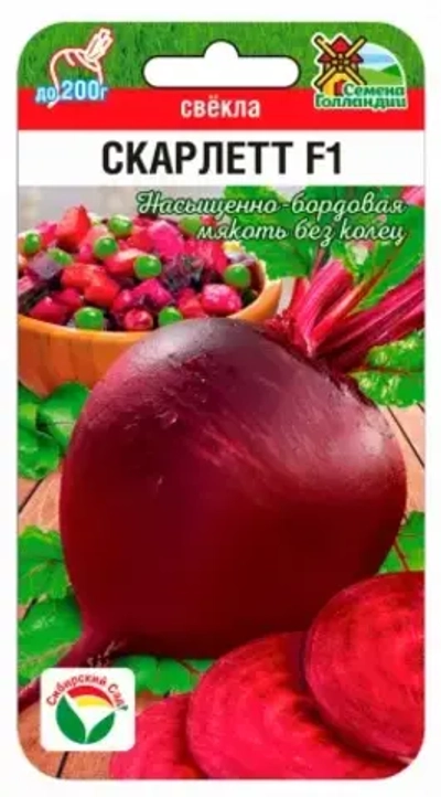 Свекла Скарлетт F1 1г (Сиб Сад)